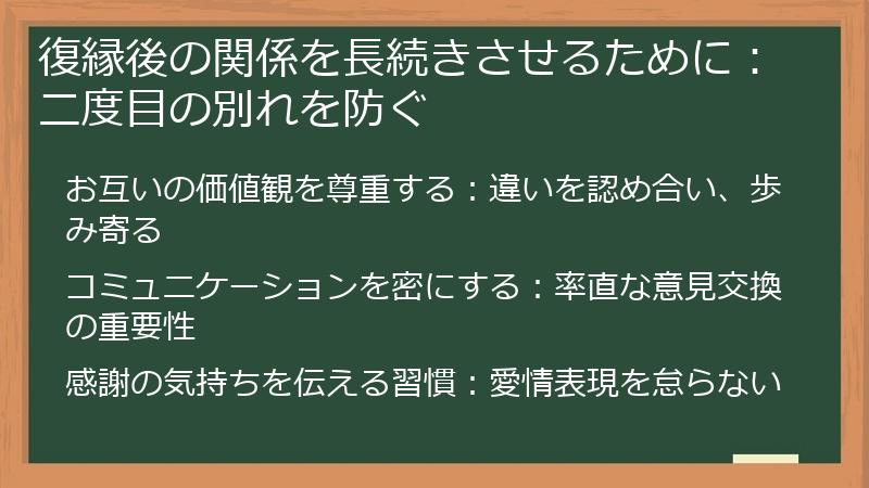 復縁後の関係を長続きさせるために：二度目の別れを防ぐ