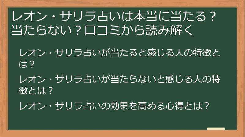 レオン・サリラ占いは本当に当たる？当たらない？口コミから読み解く