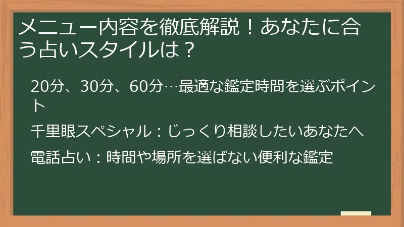 メニュー内容を徹底解説！あなたに合う占いスタイルは？