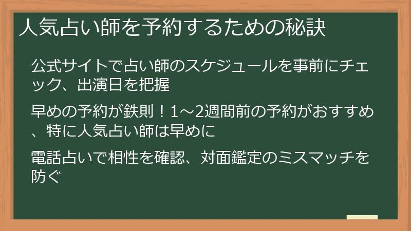 人気占い師を予約するための秘訣