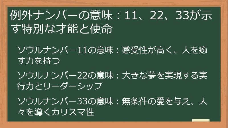 例外ナンバーの意味：11、22、33が示す特別な才能と使命