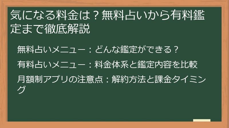 気になる料金は？無料占いから有料鑑定まで徹底解説