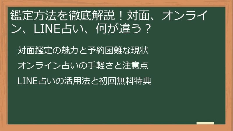鑑定方法を徹底解説！対面、オンライン、LINE占い、何が違う？