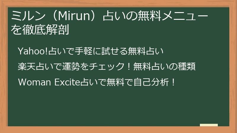 ミルン（Mirun）占いの無料メニューを徹底解剖