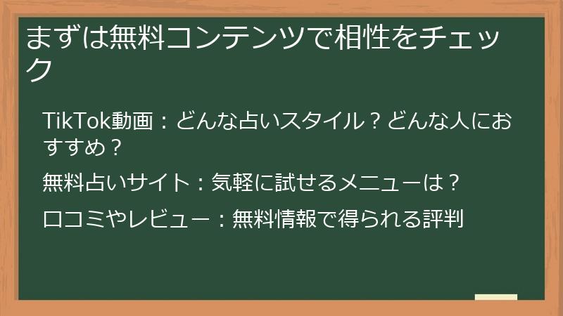 まずは無料コンテンツで相性をチェック