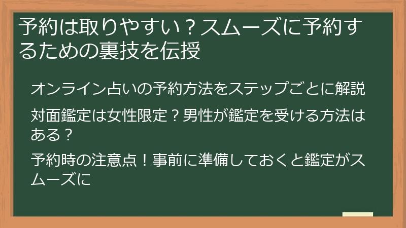 予約は取りやすい？スムーズに予約するための裏技を伝授