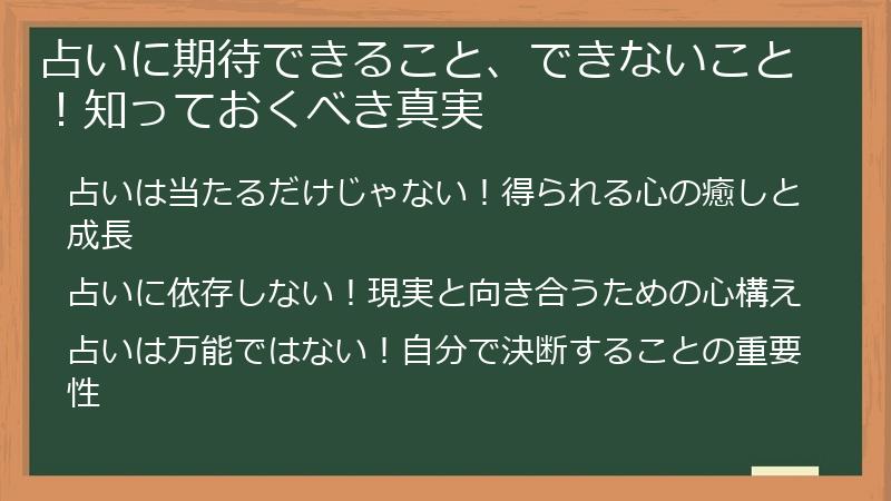 占いに期待できること、できないこと!知っておくべき真実