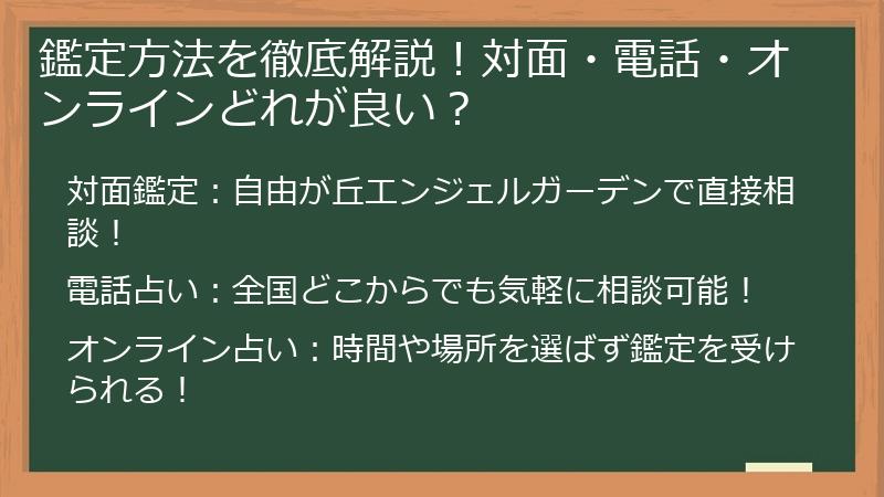 鑑定方法を徹底解説！対面・電話・オンラインどれが良い？