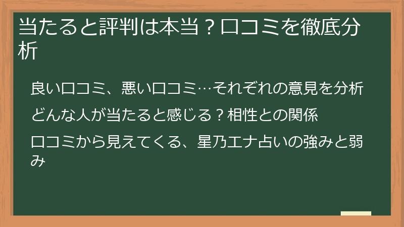 当たると評判は本当?口コミを徹底分析