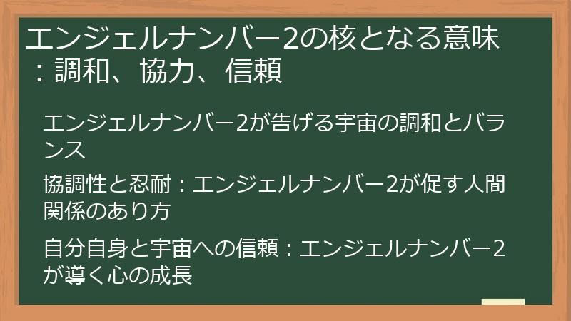 エンジェルナンバー2の核となる意味：調和、協力、信頼