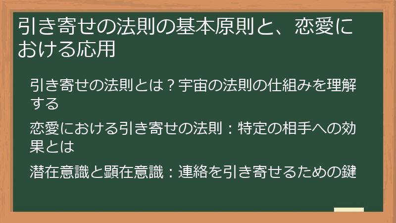引き寄せの法則の基本原則と、恋愛における応用
