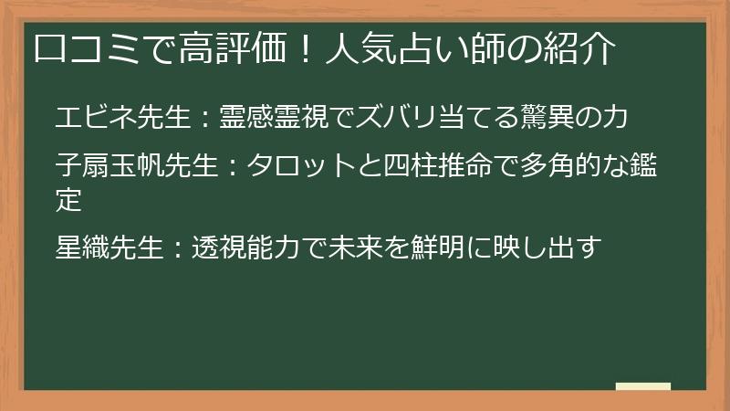 口コミで高評価！人気占い師の紹介