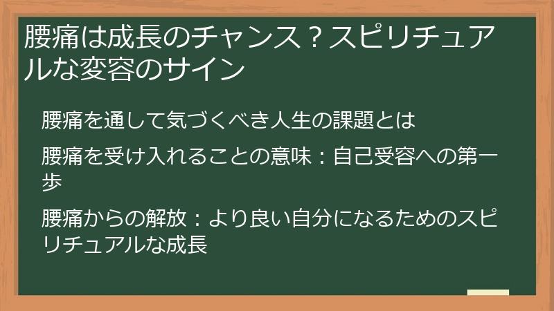 腰痛は成長のチャンス？スピリチュアルな変容のサイン