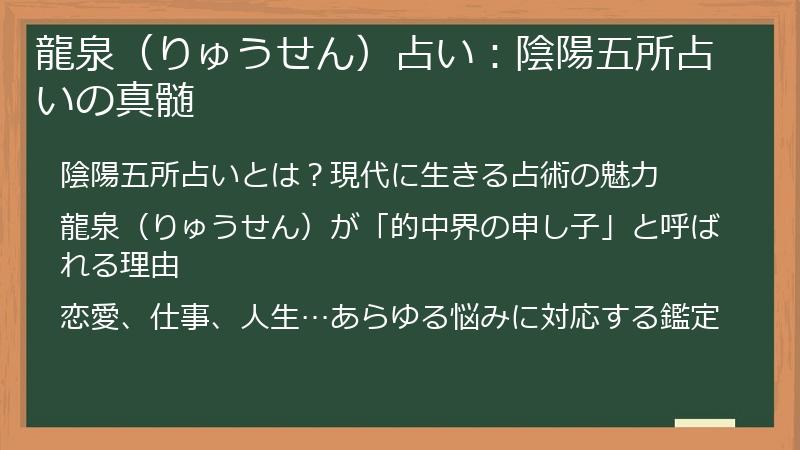 龍泉（りゅうせん）占い：陰陽五所占いの真髄