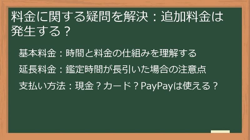 料金に関する疑問を解決：追加料金は発生する？