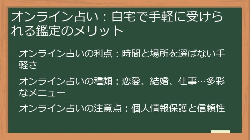 オンライン占い：自宅で手軽に受けられる鑑定のメリット