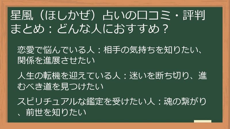 星風（ほしかぜ）占いの口コミ・評判まとめ：どんな人におすすめ？