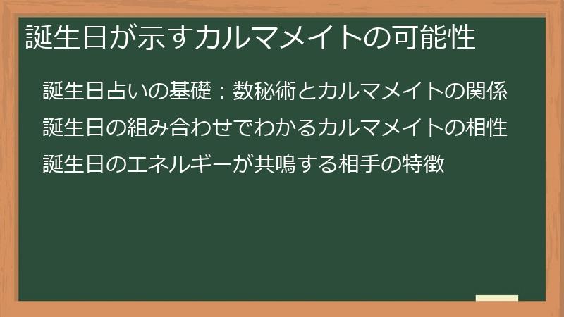 誕生日が示すカルマメイトの可能性