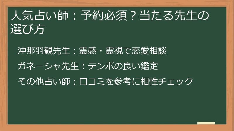 人気占い師:予約必須?当たる先生の選び方