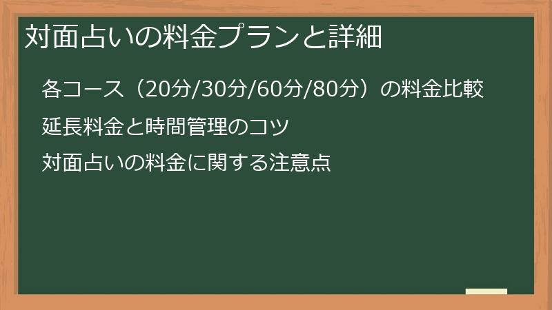 対面占いの料金プランと詳細