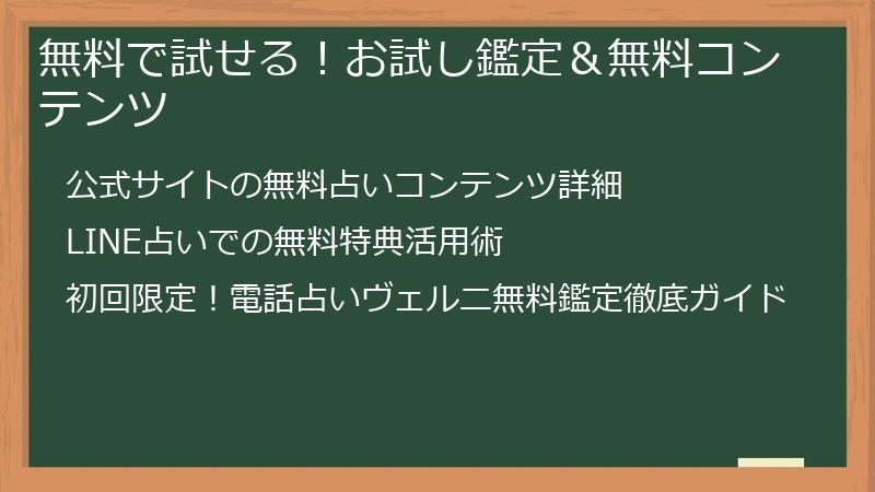 無料で試せる！お試し鑑定＆無料コンテンツ