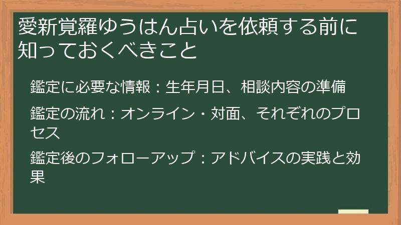 愛新覚羅ゆうはん占いを依頼する前に知っておくべきこと