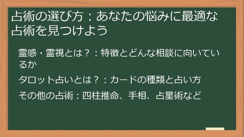 占術の選び方：あなたの悩みに最適な占術を見つけよう