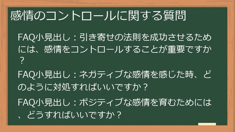 感情のコントロールに関する質問