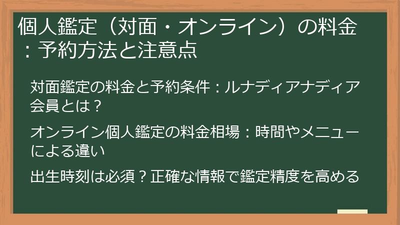 個人鑑定（対面・オンライン）の料金：予約方法と注意点