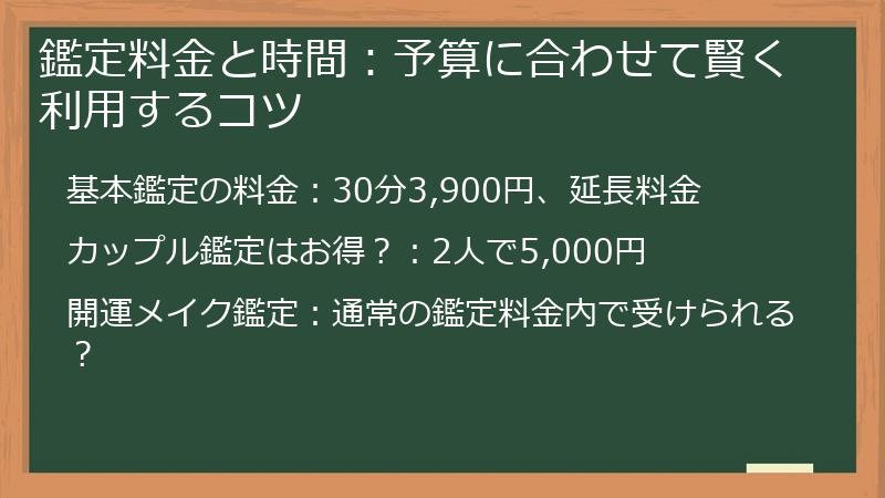 鑑定料金と時間：予算に合わせて賢く利用するコツ