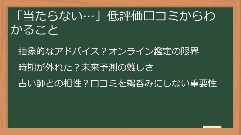 「当たらない…」低評価口コミからわかること
