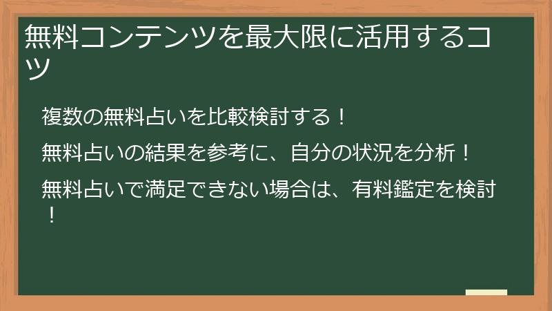 無料コンテンツを最大限に活用するコツ