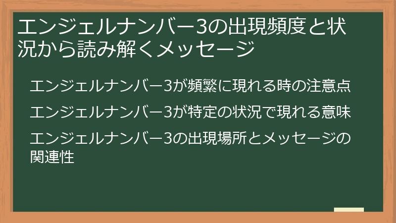 エンジェルナンバー3の出現頻度と状況から読み解くメッセージ