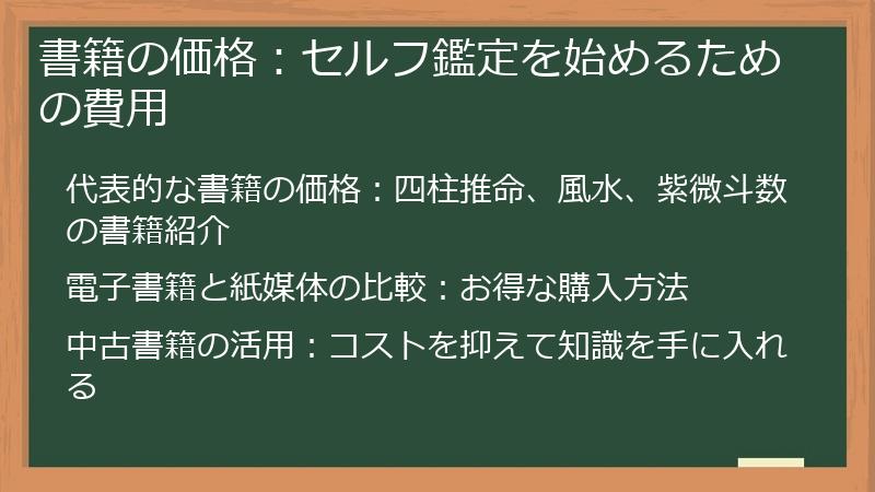 書籍の価格：セルフ鑑定を始めるための費用