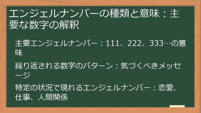 エンジェルナンバーの種類と意味：主要な数字の解釈