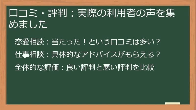 口コミ・評判：実際の利用者の声を集めました