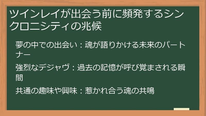 ツインレイが出会う前に頻発するシンクロニシティの兆候