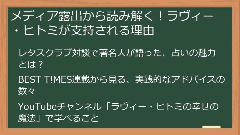 メディア露出から読み解く！ラヴィー・ヒトミが支持される理由