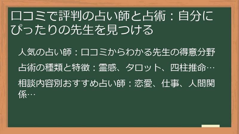 口コミで評判の占い師と占術：自分にぴったりの先生を見つける