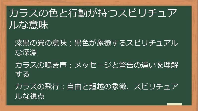 カラスの色と行動が持つスピリチュアルな意味