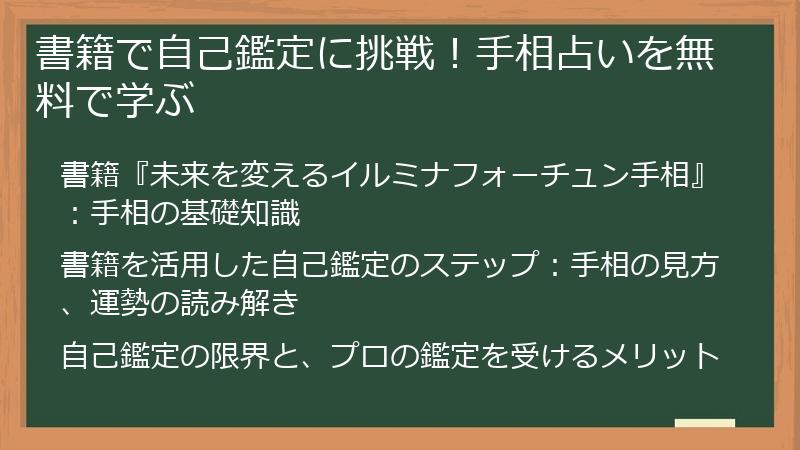 書籍で自己鑑定に挑戦！手相占いを無料で学ぶ