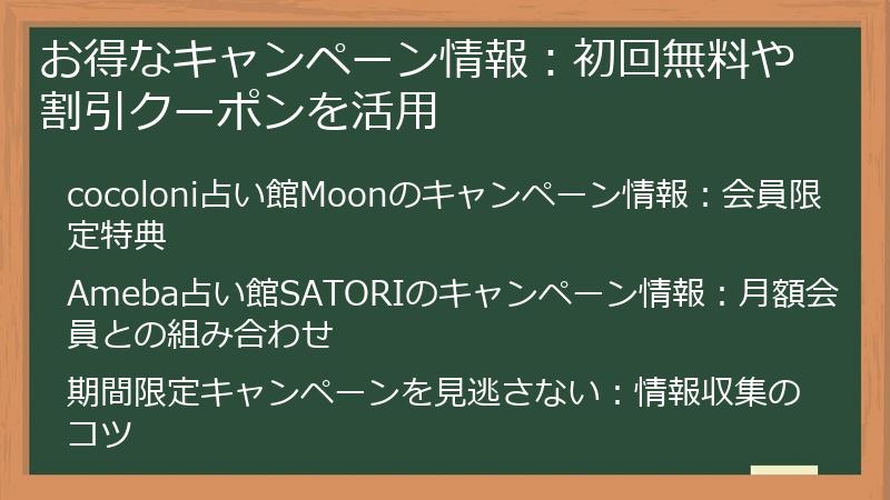 お得なキャンペーン情報：初回無料や割引クーポンを活用