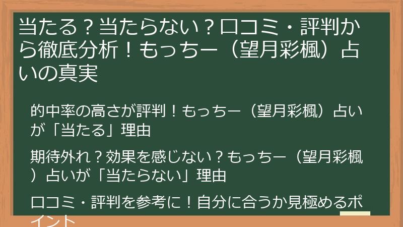 当たる？当たらない？口コミ・評判から徹底分析！もっちー（望月彩楓）占いの真実