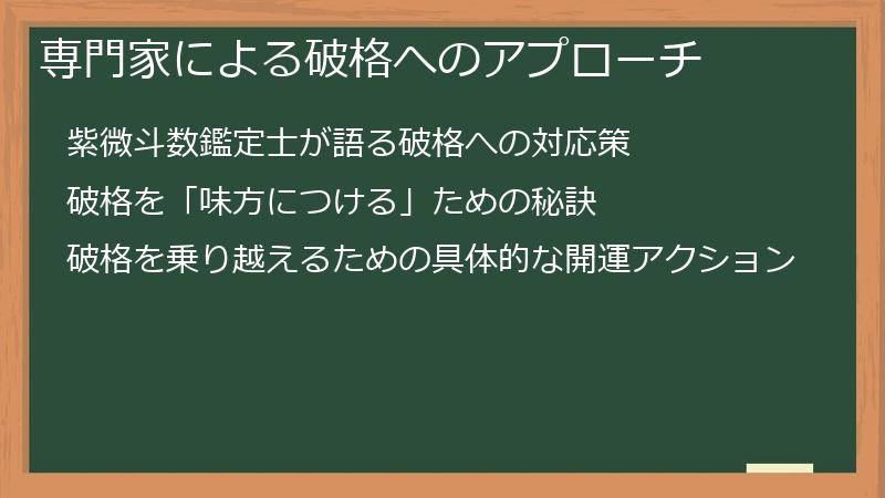 専門家による破格へのアプローチ