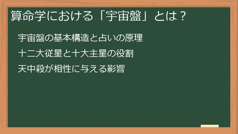 算命学における「宇宙盤」とは？