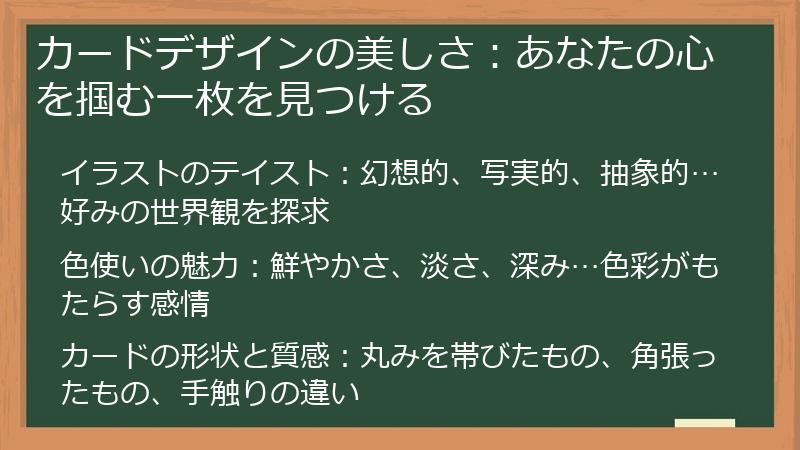 カードデザインの美しさ：あなたの心を掴む一枚を見つける