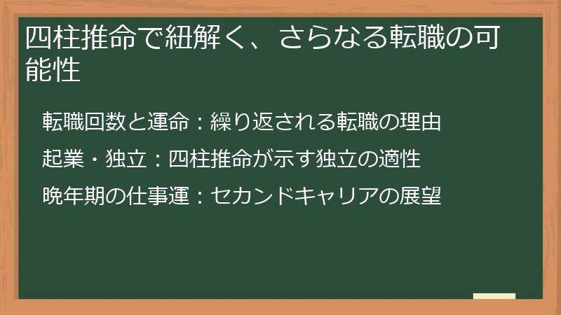 四柱推命で紐解く、さらなる転職の可能性