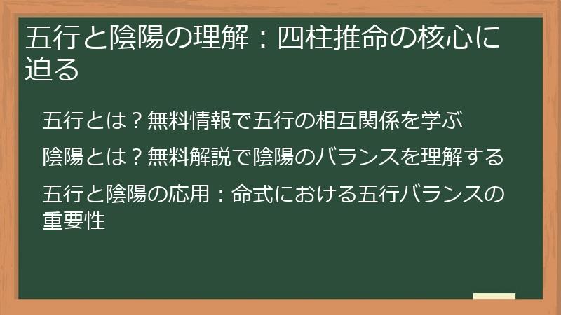 五行と陰陽の理解：四柱推命の核心に迫る