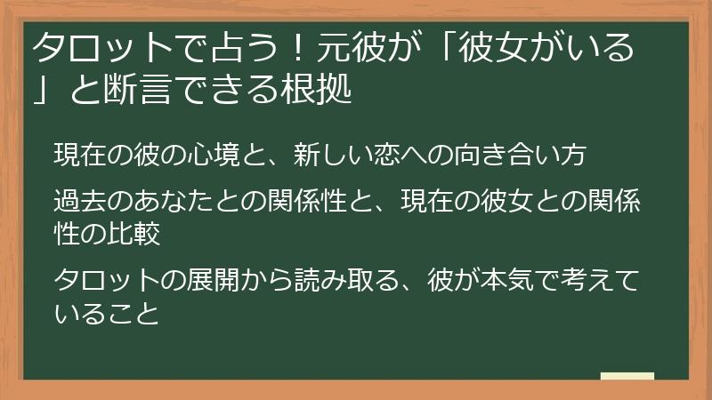 タロットで占う！元彼が「彼女がいる」と断言できる根拠