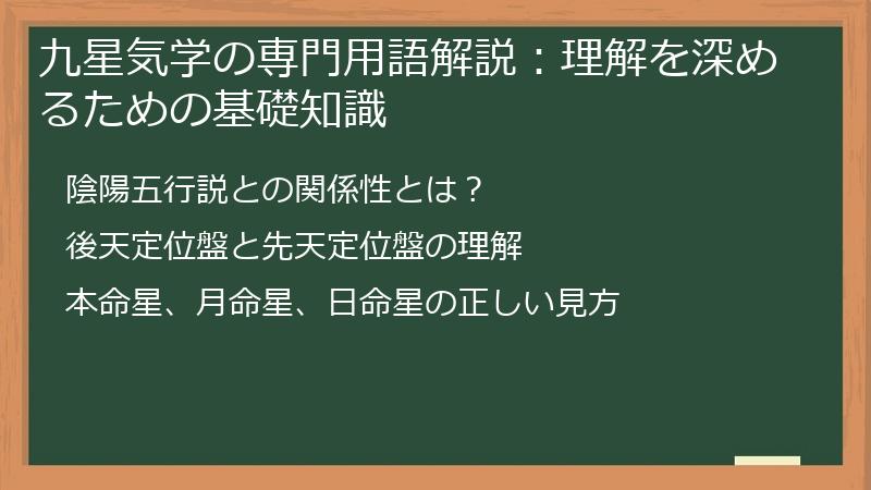 九星気学の専門用語解説：理解を深めるための基礎知識